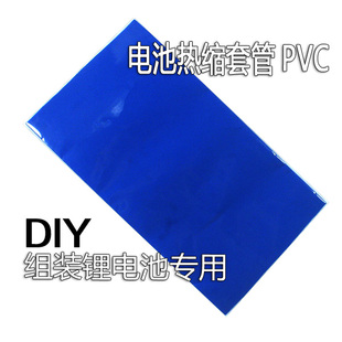 热缩套管PVC 价格一个长度大概25cm 多种尺寸可选择保护板非1米