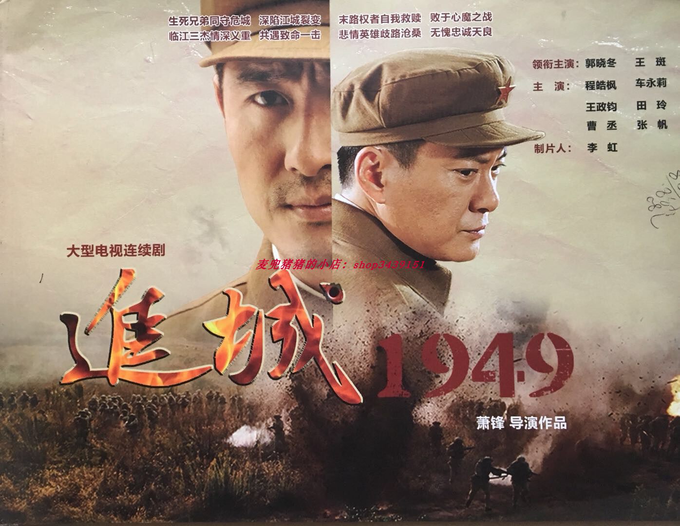 电视剧生死兄弟情画册王斑郭晓冬车永莉张帆程皓枫宋雨霏钟楚曦