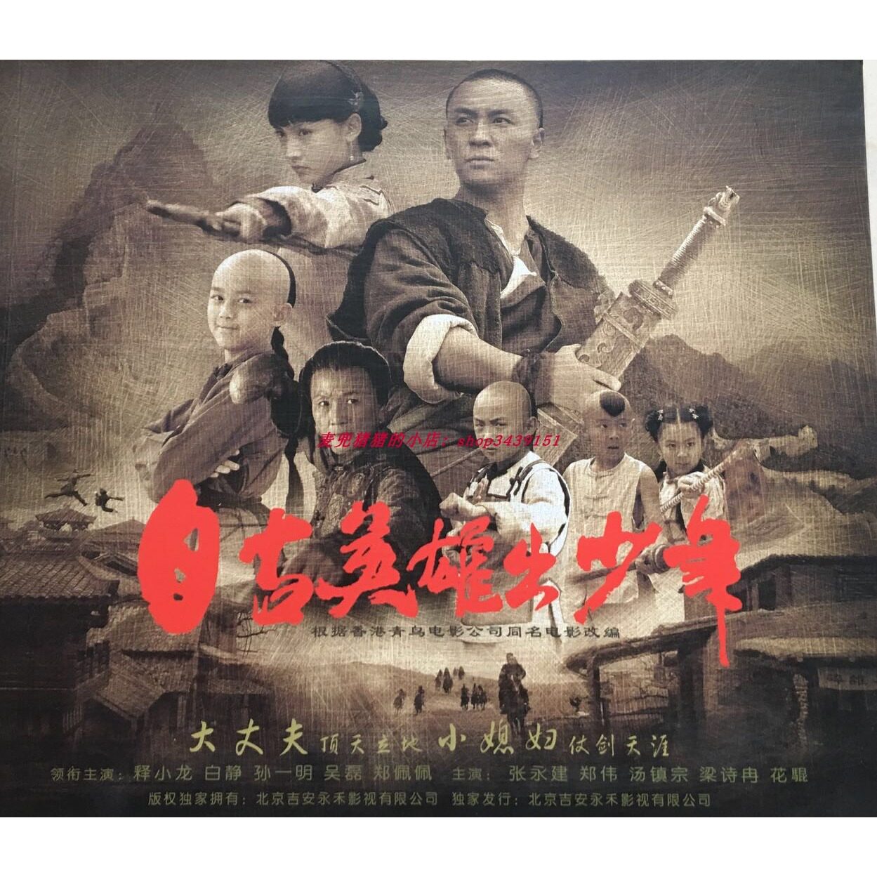 电视剧自古英雄出少年画册靳东释小龙白静吴磊孙一明郑佩佩汤镇宗