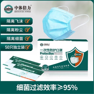 中体倍力口罩一次性防飞沫细菌粉尘轻薄透气独立包装 H1 50枚蓝色