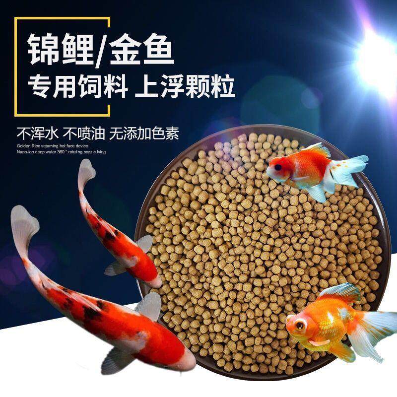 鱼食金鱼锦鲤专用鱼饲料观赏鱼增肥增色家用小颗粒上浮不浑水鱼粮