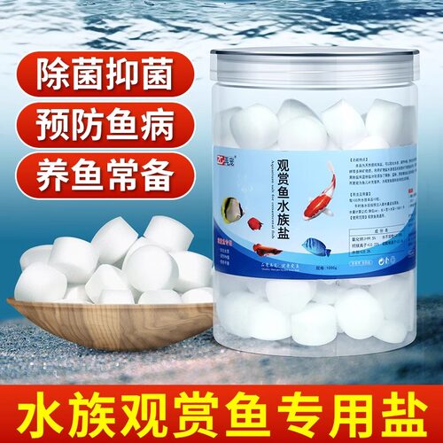 观赏鱼专用盐水族鱼缸养鱼