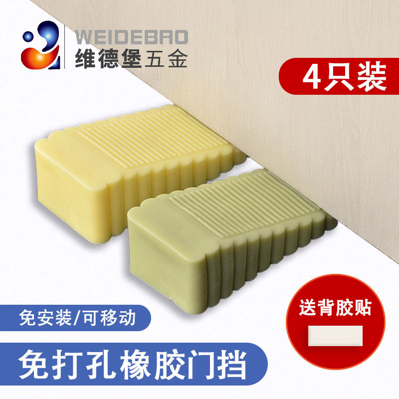 4只装硅胶防撞门塞包邮图片