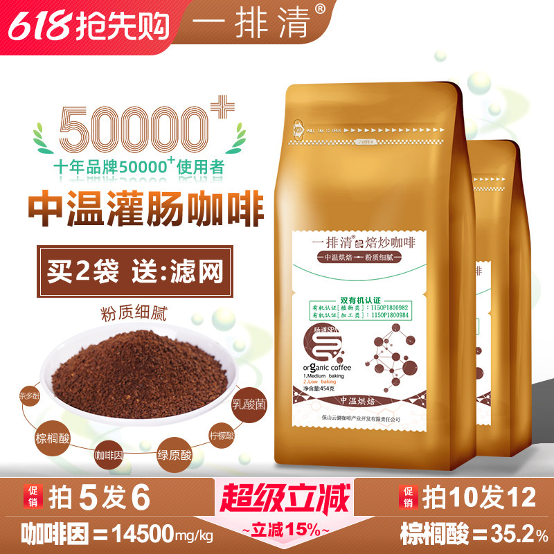 拍5发6 一排清中温灌肠咖啡粉中烘 清洗肠家用灌肠液肠排水疗安利