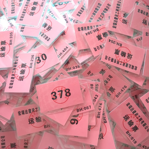 定制号码过塑价格牌卡牌运输票