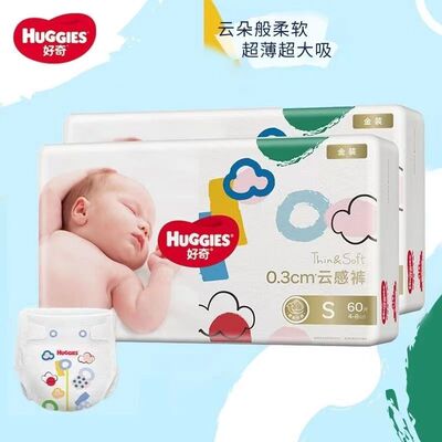 好奇金装纸尿裤S120小号多省包邮