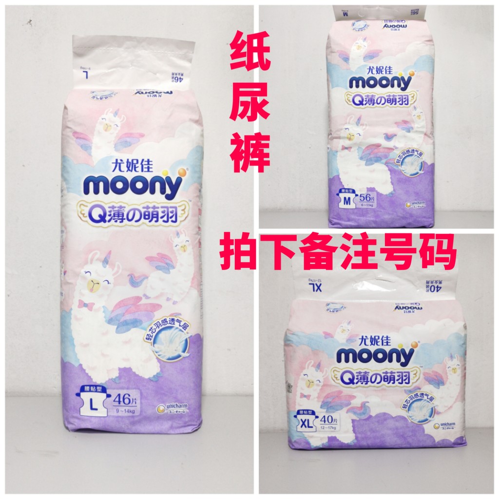 moony尤妮佳Q薄萌羽小羊驼纸尿裤NB76/S72/M56/L46/X