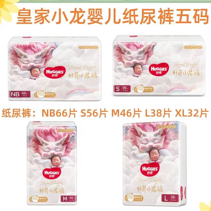 破包好奇皇家御裤小龙裤纸尿裤
