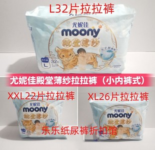 成长裤 L32片XL26片XXL22片婴儿安心裤 尤妮佳moony殿堂薄纱拉拉裤