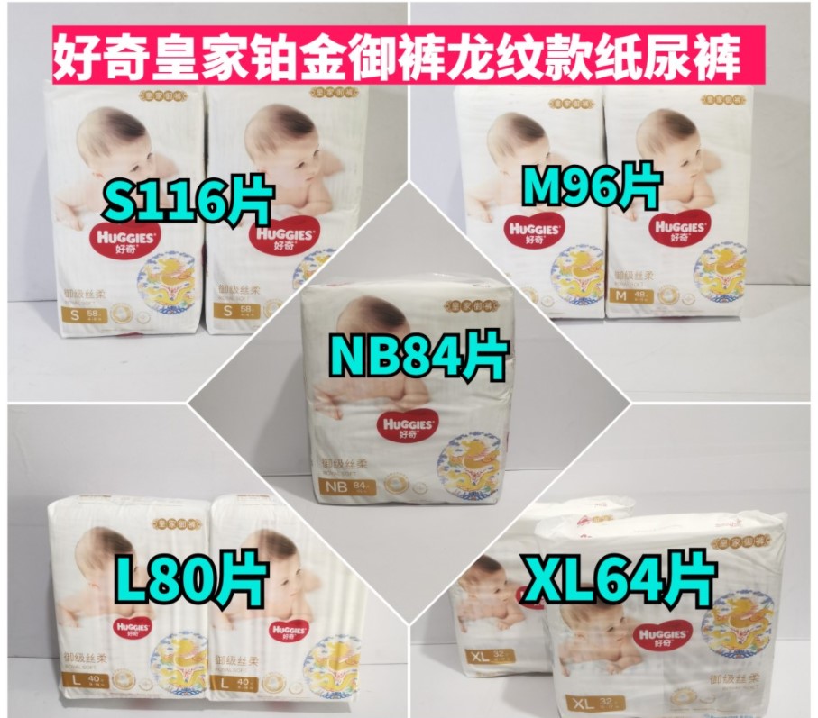 好奇皇家铂金装纸尿裤NB84S116M96L80XL64片御级丝柔龙纹裤尿不湿