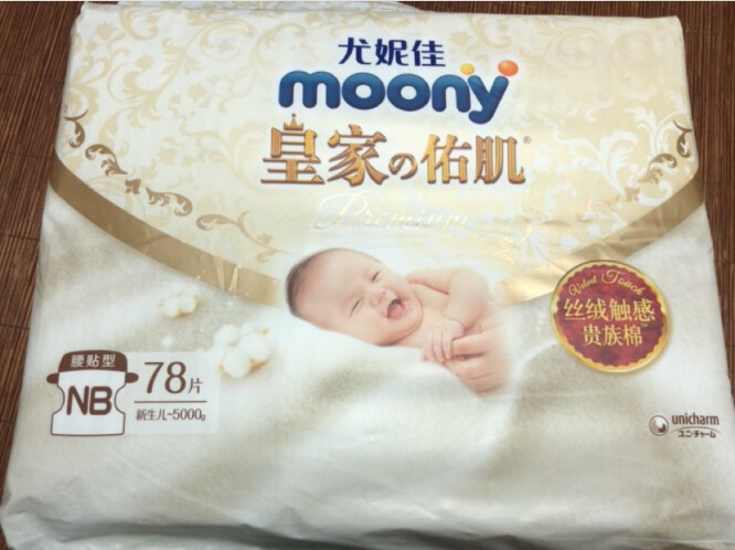 尤妮佳moony新皇家佑肌纸尿裤NB78片新生儿丝绒触感贵族棉尿不湿