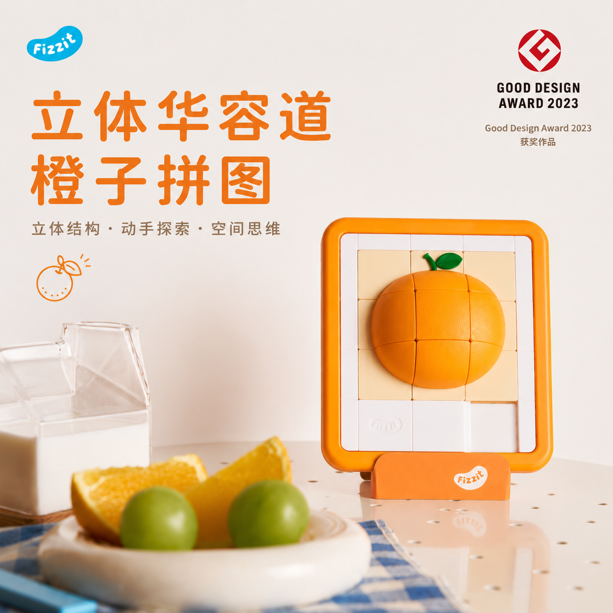 家长也爱玩的橙子华容道益智玩具
