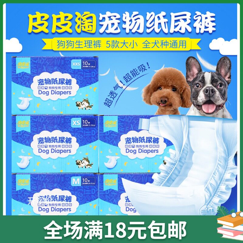 母狗狗生理裤多少钱 母狗狗生理裤优惠券免费领取 有条鱼