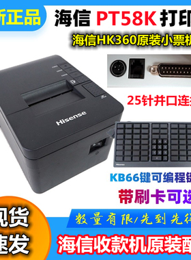 海信热敏打印机适用海信收款机PT58K小票机收银机KB66MF键盘钱箱