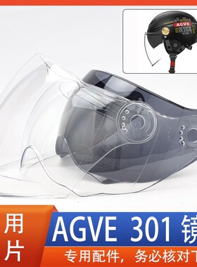 合适AXK 309 AGVE 301 头盔镜片风镜面罩挡风玻璃防晒配件