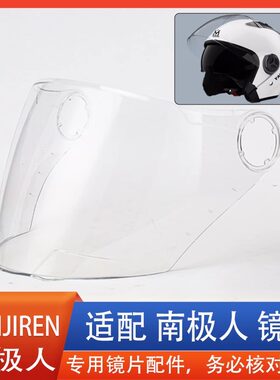 南极人头盔720高清镜片专用