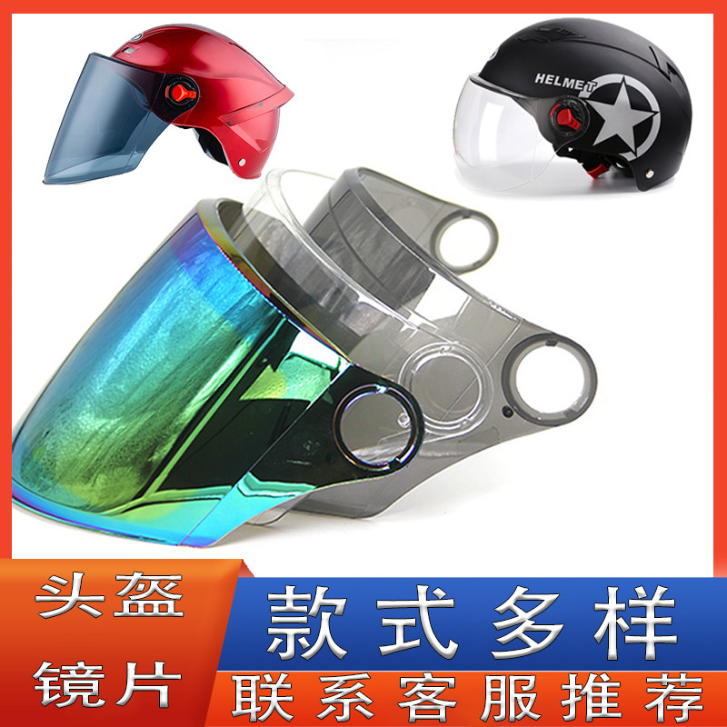 电动摩托车头盔镜片耐磨防刮挡风