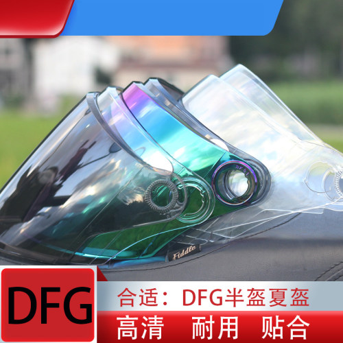 DFG镜片6027178980802806889