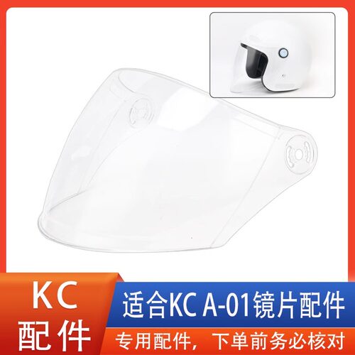 KCA-01头盔专用镜片高清透明