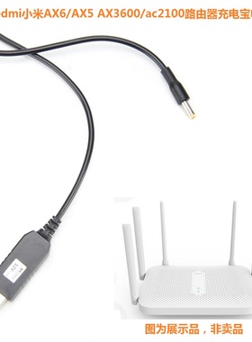 适用小米路由器USB充电宝Redmi AX6 AX5 AX3600 AC2100 12V电源线