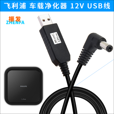 车载空气净化器usb电源线