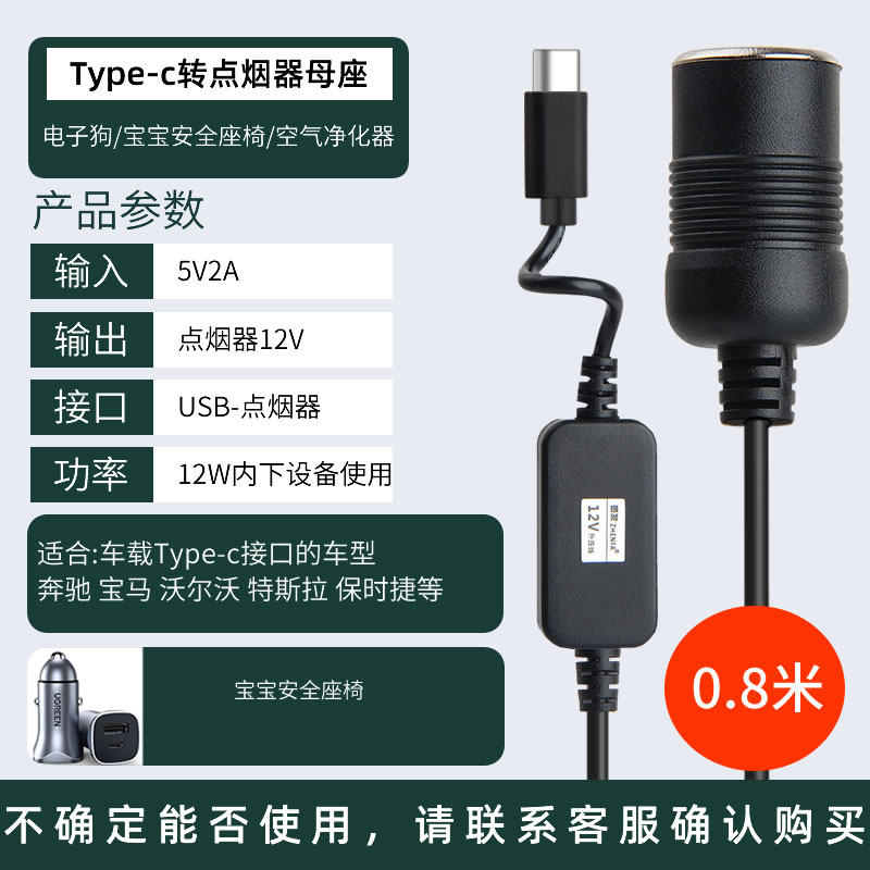 宝宝安全座椅Type-c车载5v转12v电源线车载净化器usb转点烟器母座