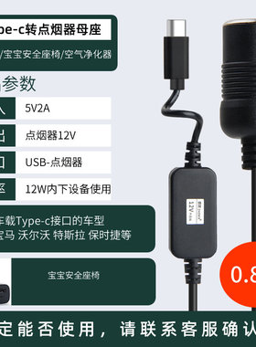 宝宝安全座椅Type-c车载5v转12v电源线车载净化器usb转点烟器母座