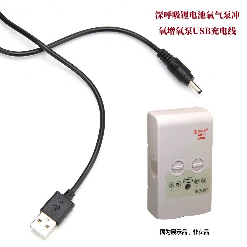 适用深呼吸氧气泵冲充增氧泵锂电池鱼缸冲氧泵3/6-Plus USB充电线