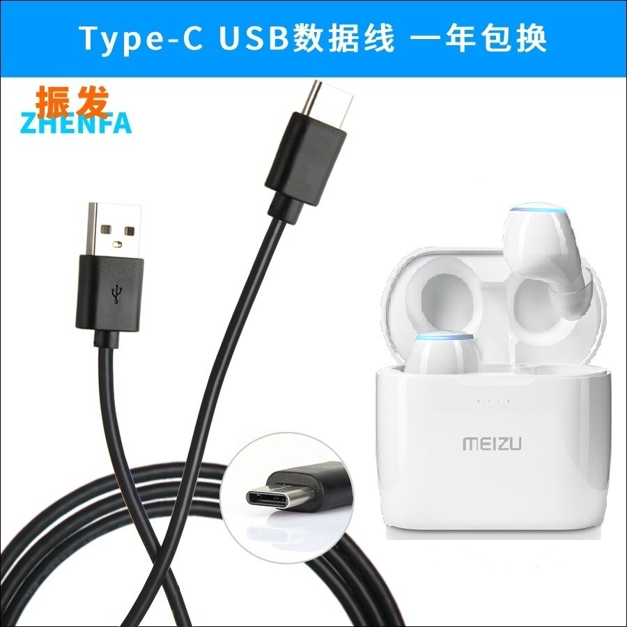 适用于魅族蓝牙usb充电线