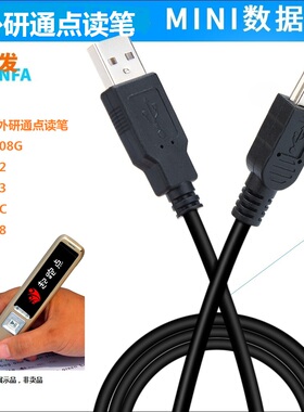 适用于外研通点读笔VT21108 2102 2103 210C 2118充电线USB数据线