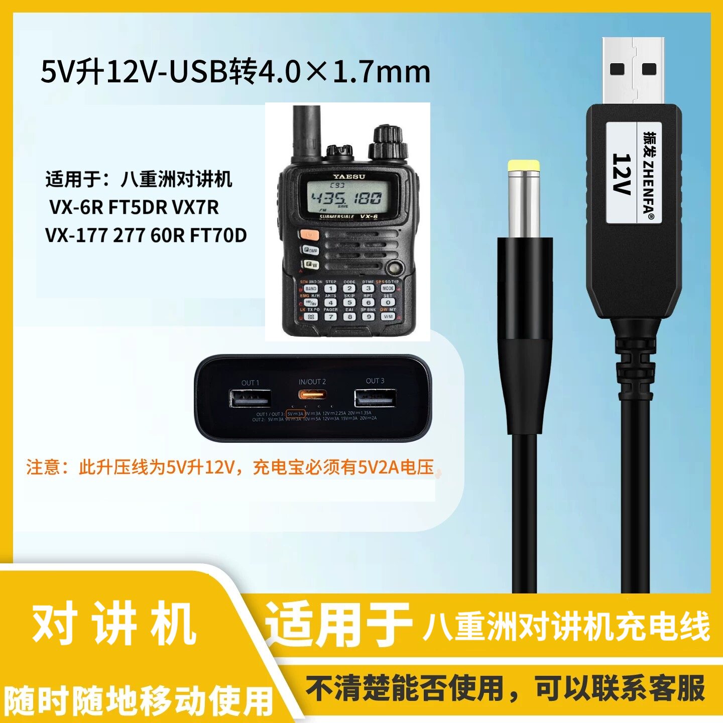 适用八重洲VX-6R 7R 8R 8DR FT-70D 60R USB电源线车充直充电器