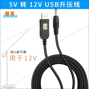 小米1S台灯适配器5V升12V升压线米家台灯充电宝连接线转12V电源
