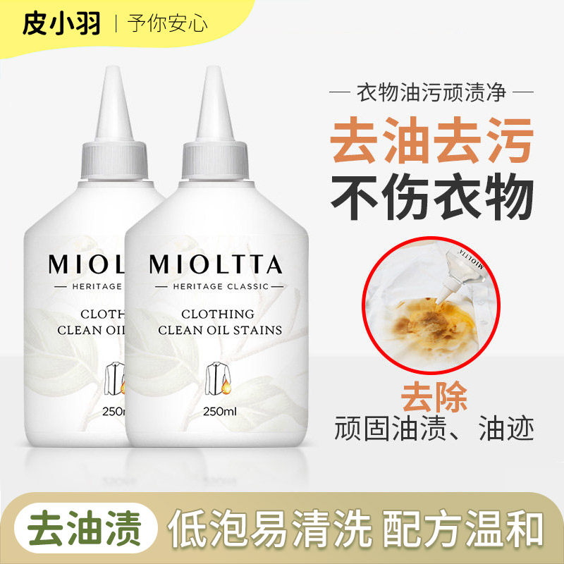衣服顽固油迹污渍清洁剂衣物去除油渍渗透清洗去油王去污去油洗白