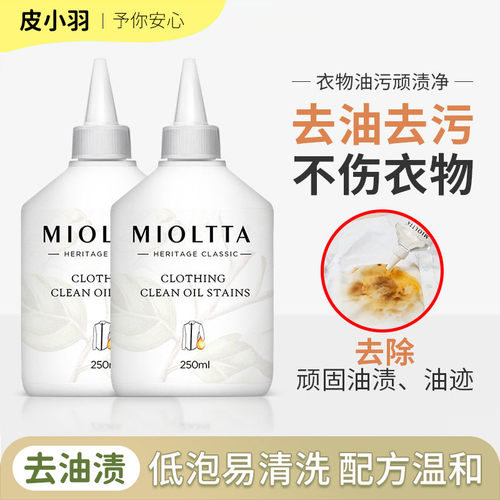 衣服顽固油迹污渍清洁剂衣物去除油渍渗透清洗去油王去污去油洗白