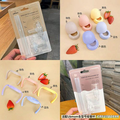 适配UBMOM吸管杯配件宝宝婴儿韩国奶嘴把手重力球杯盖吸管嘴瓶盖