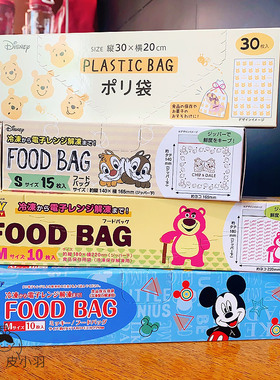 日本seria迪士尼草莓熊米奇米妮卡通食品密封保鲜袋收纳袋锡箔纸