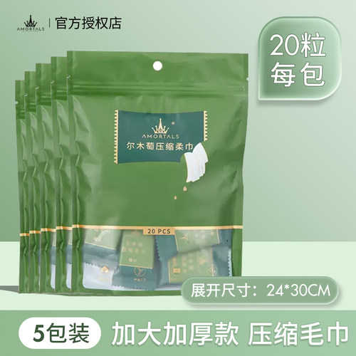 5包尔木萄一次性压缩毛巾洗脸巾