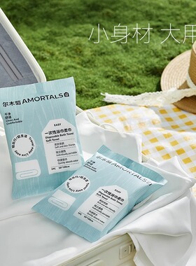 10包尔木萄一次性浴巾酒店用品随身加厚绵柔巾出差旅游便携式擦头