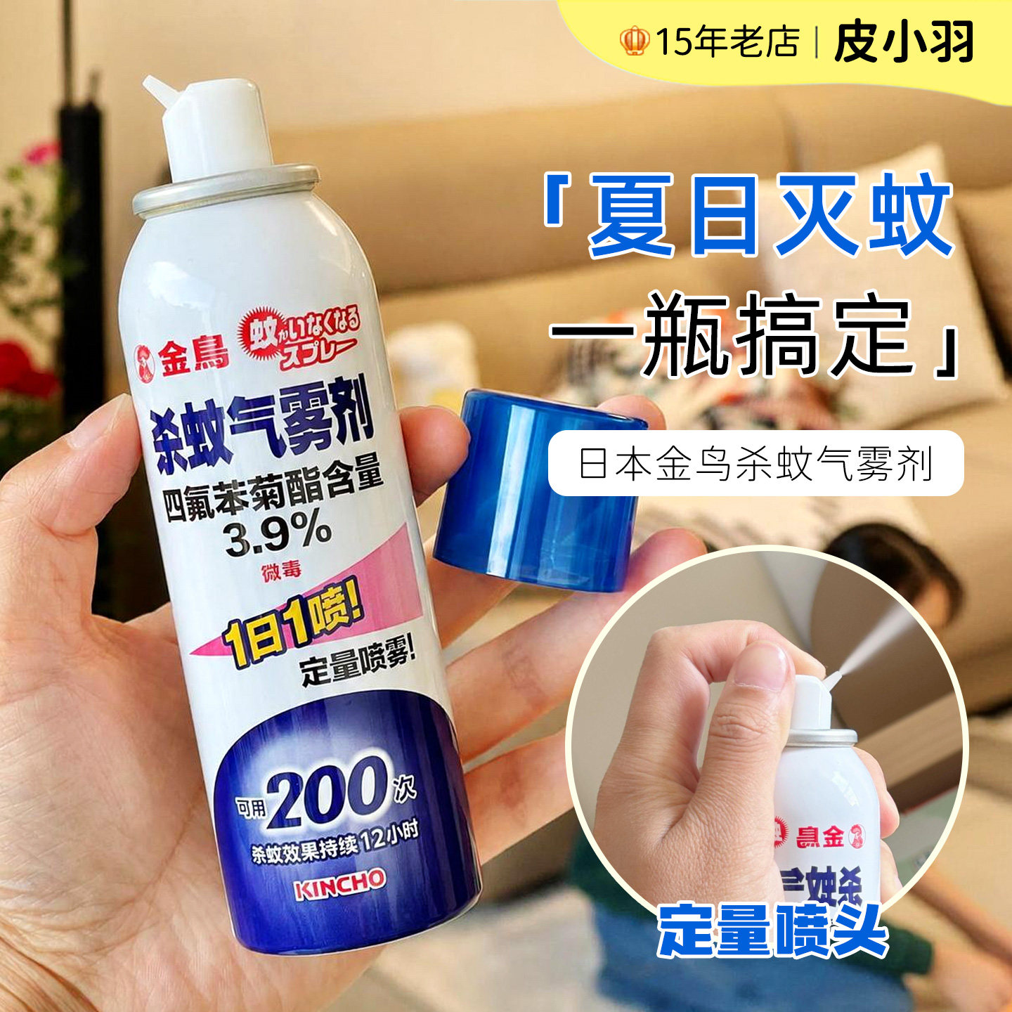 日本金鸟灭蚊喷雾剂强力驱蚊水杀虫气雾剂卧室内200喷家庭用微毒