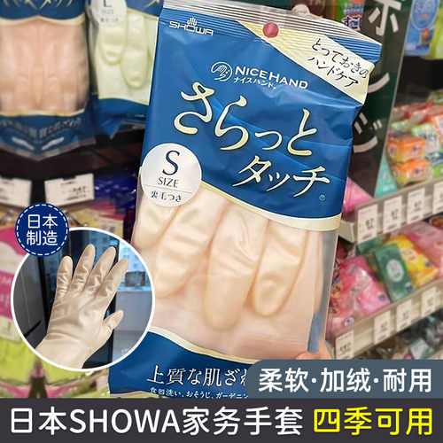 日本showa家务手套洗衣厨房橡胶
