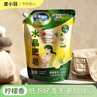 台湾南侨水晶肥皂液体天然油脂皂液柠檬香茅洗婴幼儿衣服洗衣液