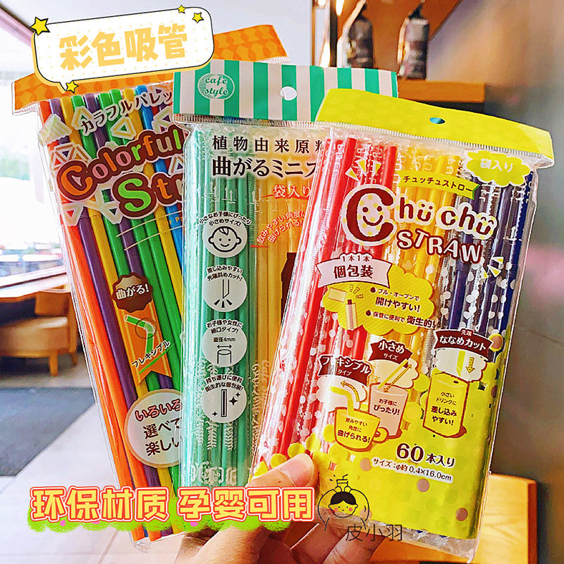 日本一次性彩色塑料吸管饮料弯曲替换吸管待产妇孕妇宝宝儿童成人