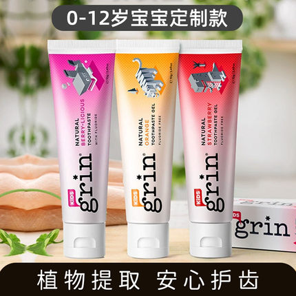 grin儿童牙膏无氟婴儿宝宝含氟草莓葡萄一岁勿吞咽3岁6以上12