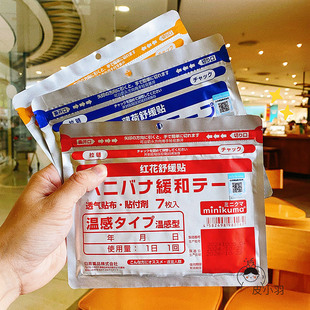 3包优惠 minikuma舒缓生姜贴红花关节肩颈椎腰椎上班低头族温感冷