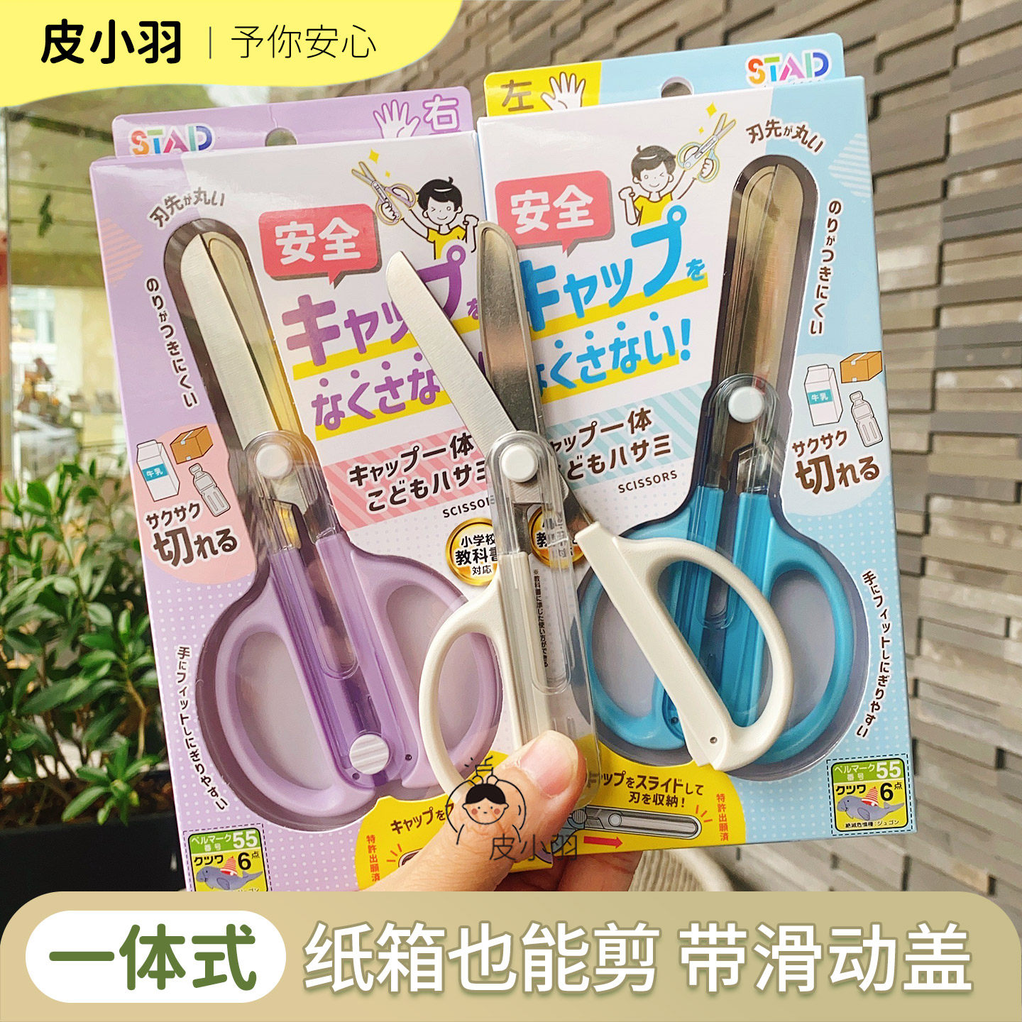 日本KUTSUWA一体式连帽剪刀小学生手工防粘滑动保护套盖安全剪纸