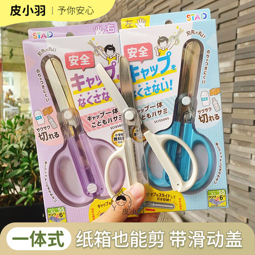 日本KUTSUWA一体式连帽剪刀小学生手工防粘滑动保护套盖安全剪纸
