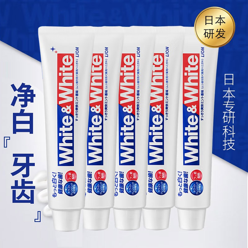 5支装 日本狮王大白牙膏成人去口臭牙渍美白防蛀含氟去黄家用家庭