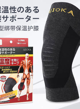 日本制AJIOKA秋冬季保暖发热护膝跑步运动高弹柔软舒适保温护膝
