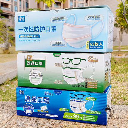 家至宝超薄透气逸品口罩一次性秋冬防起雾防颗粒飞沫女士成人儿童