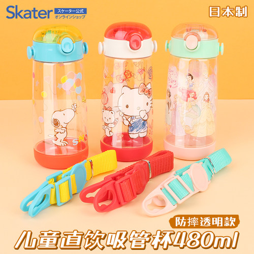 日本skater儿童水杯夏季直饮杯透明吸管杯幼儿园上学专用卡通水壶
